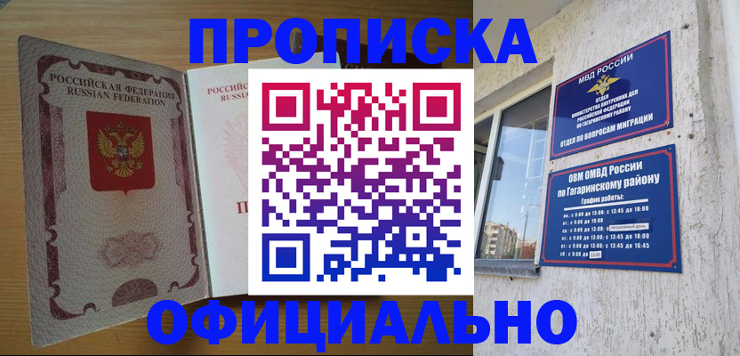прописка штамп в Осе