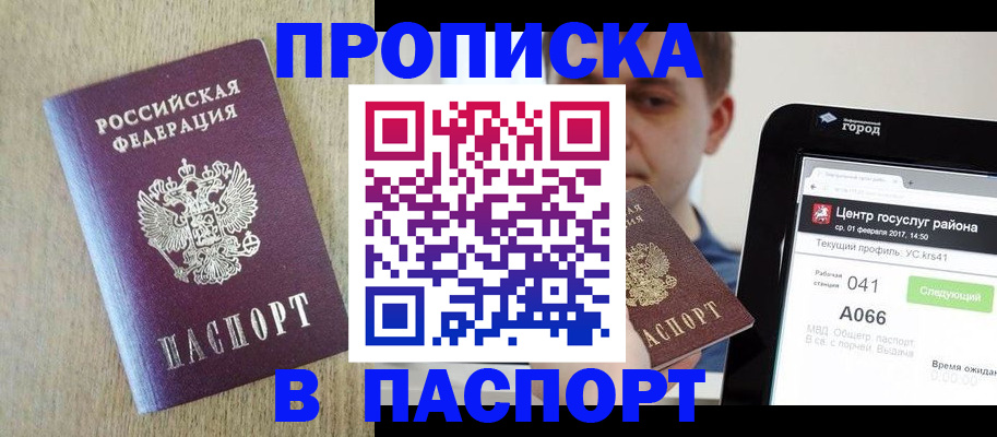 временная регистрация законно в Осе