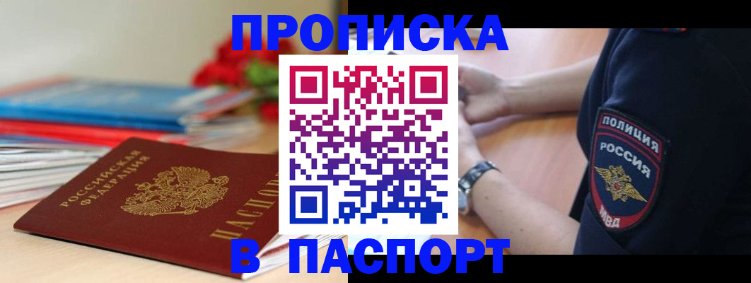 прописка законно в Осе